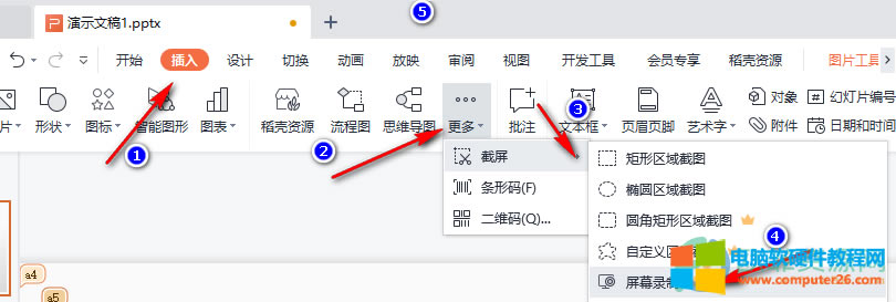 WPS PPT������Ļ��Ƶ�ҕ�l�ķ���