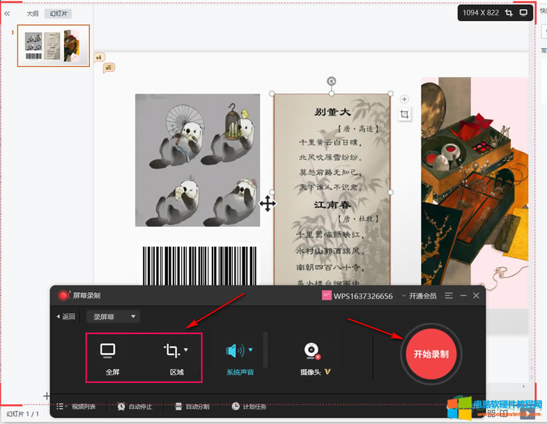 WPS PPT������Ļ��Ƶ�ҕ�l�ķ���