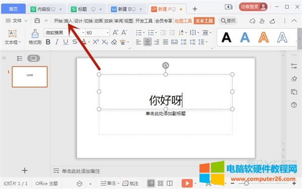 ppt音樂如何一直播放到最后