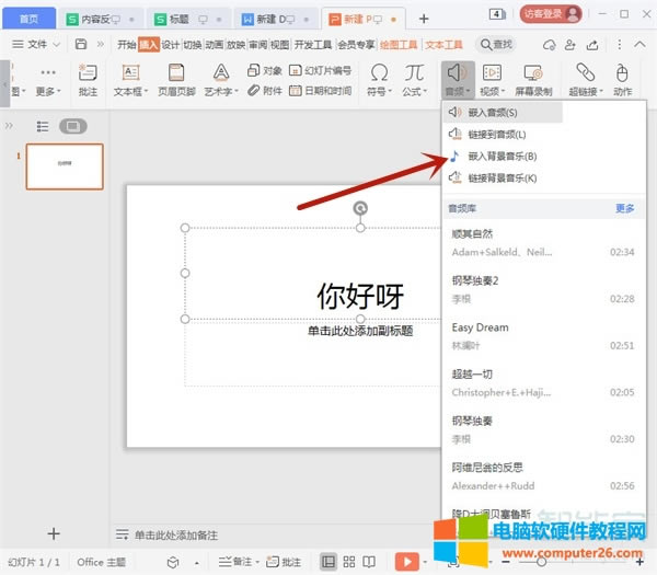 ppt音樂如何一直播放到最后