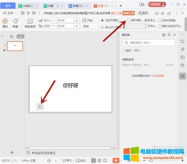 ppt音樂如何一直播放到最后