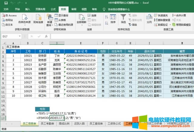 �m��HR��Excel��ʽ��ȫ�������������dŶ��