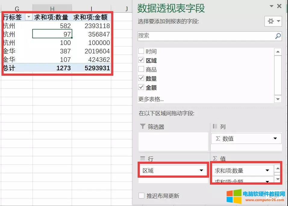 Excel快速去除數據透視表中兩個相同的項目匯總 Excel快速去除數據透視表中兩個相同的項目匯總