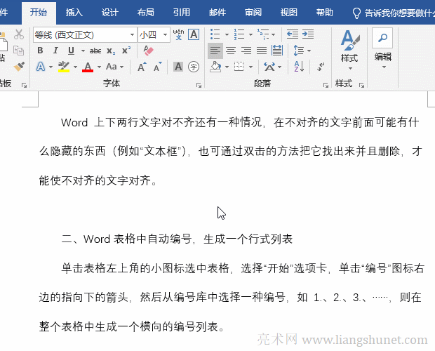 如何在Word插入行號(hào)