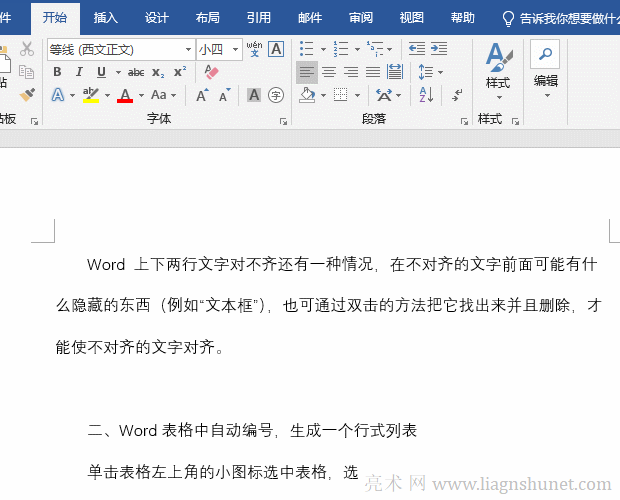 Word行號(hào)不連續(xù)