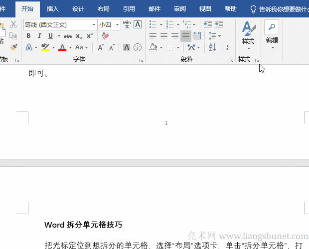 Word每節(jié)重編行號(hào)