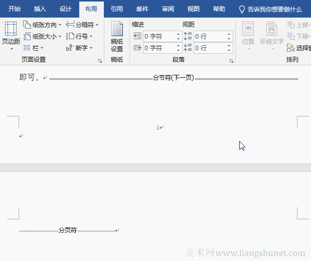 如何在Word插入行號(hào)及其字體字號(hào)和顏色怎么設(shè)置本站