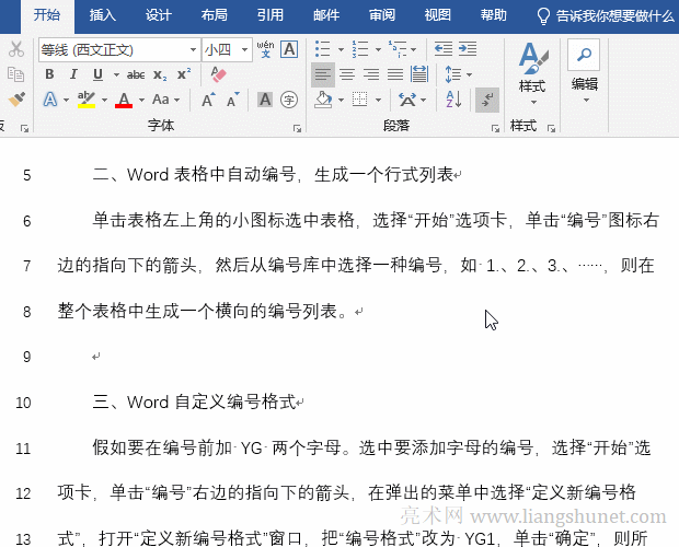 Word指定任意段落不添加行號(hào)