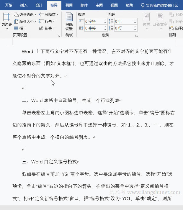 Word從任意行開(kāi)始插入行號(hào)