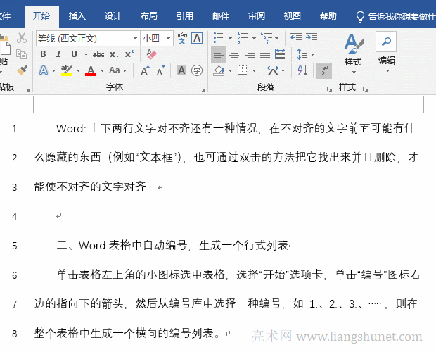 Word取消行號(hào)顯示