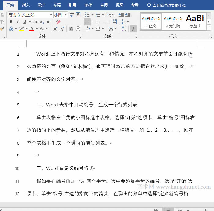 Word行號(hào)字體設(shè)置