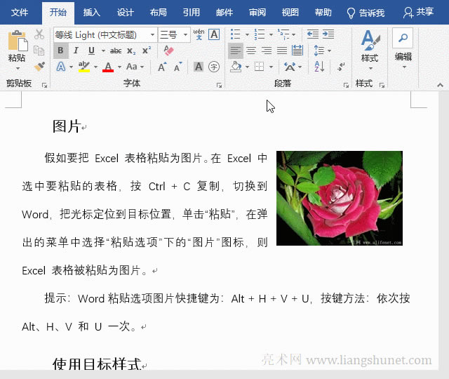 Word復(fù)制一頁(yè)格式不變