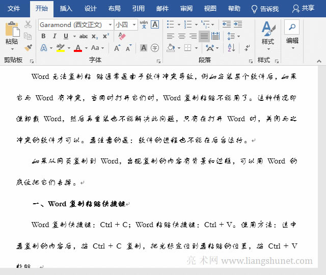 Word怎么復(fù)制一模一樣的一頁(yè)