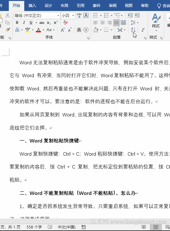 Word復(fù)制一頁(yè)變兩頁(yè)