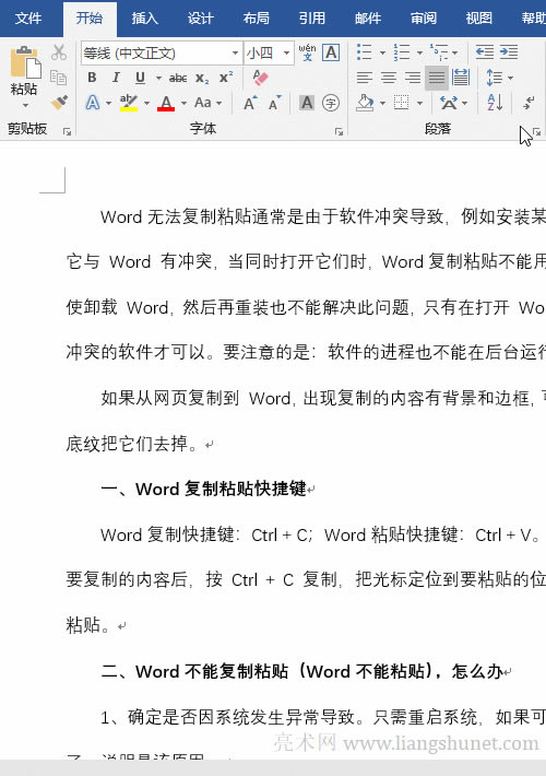 Word紙張大小或頁(yè)邊距不一致