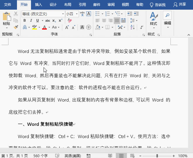 Word 用錄制宏實(shí)現(xiàn)一頁(yè)復(fù)制多頁(yè)