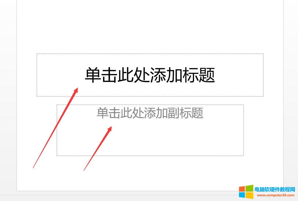 PPT2016基礎入門教程-文本框與占位符