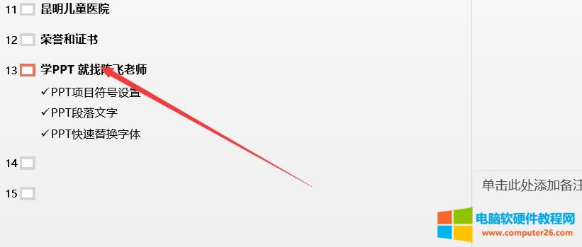 PPT2016基礎入門教程-文本框與占位符