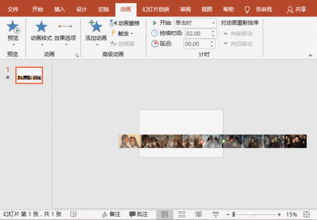 PPT制作電影式圖片循環(huán)滾動效果 PPT制作電影式圖片循環(huán)滾動效果