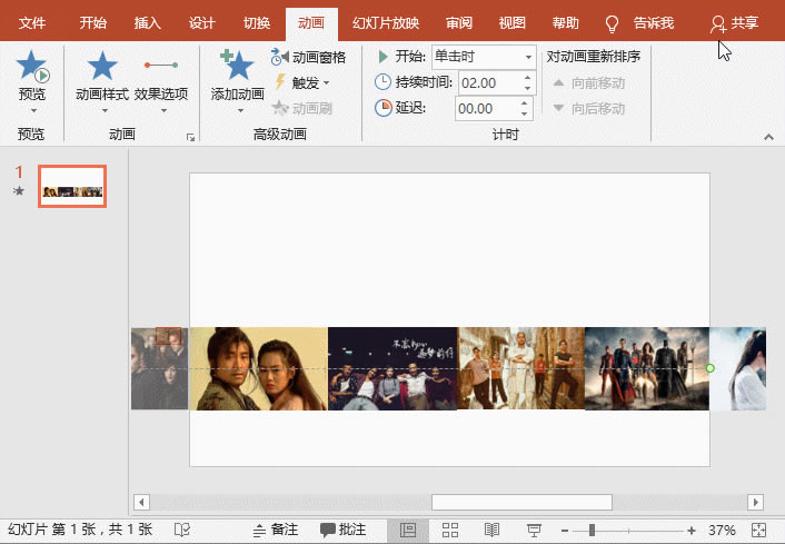 PPT制作電影式圖片循環(huán)滾動效果 PPT制作電影式圖片循環(huán)滾動效果