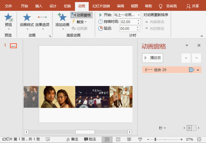 PPT制作電影式圖片循環(huán)滾動效果 PPT制作電影式圖片循環(huán)滾動效果