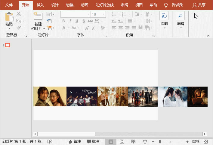 PPT制作電影式圖片循環(huán)滾動效果 PPT制作電影式圖片循環(huán)滾動效果