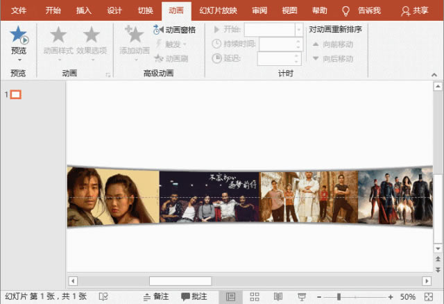PPT制作電影式圖片循環(huán)滾動效果 PPT制作電影式圖片循環(huán)滾動效果