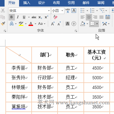 Word表格斜線怎么上下打字