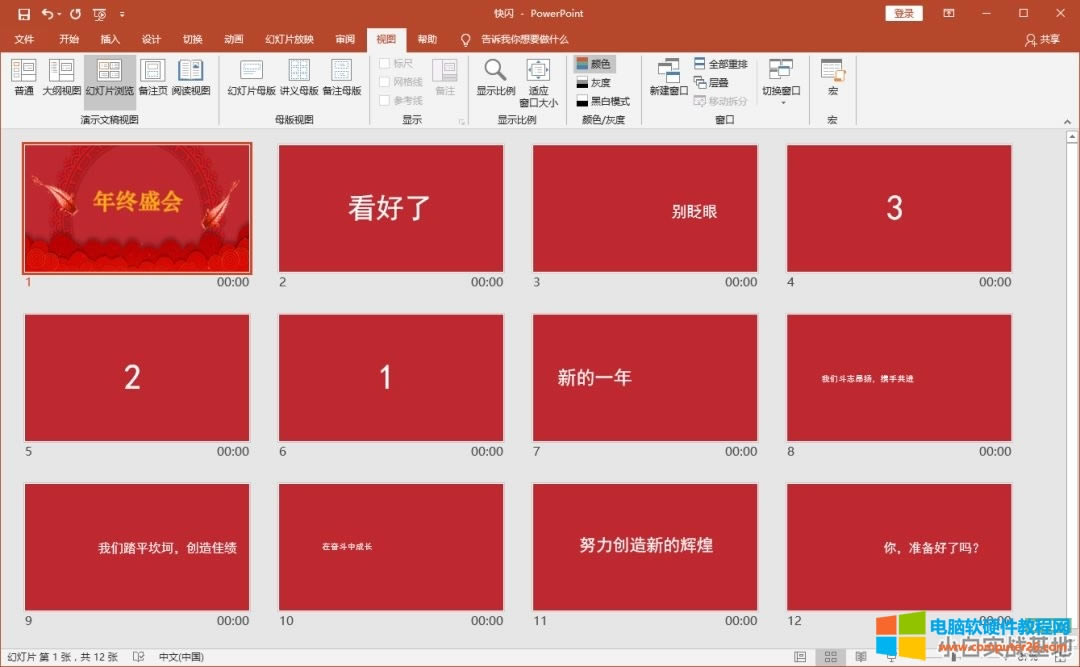 PPT仿抖音打造一套炫酷的年會快閃PPT PPT仿抖音打造一套炫酷的年會快閃PPT