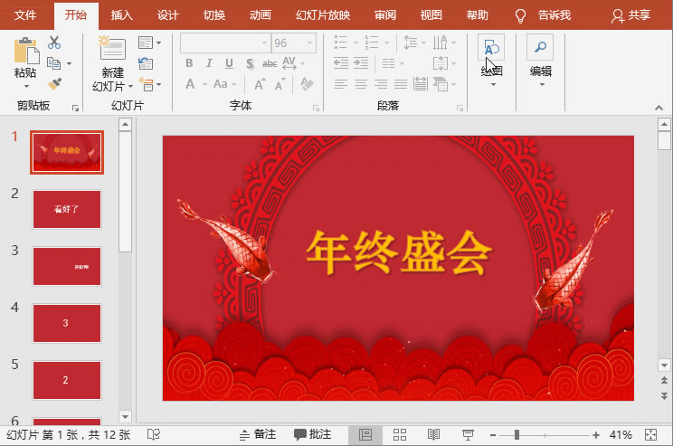 PPT仿抖音打造一套炫酷的年會快閃PPT PPT仿抖音打造一套炫酷的年會快閃PPT