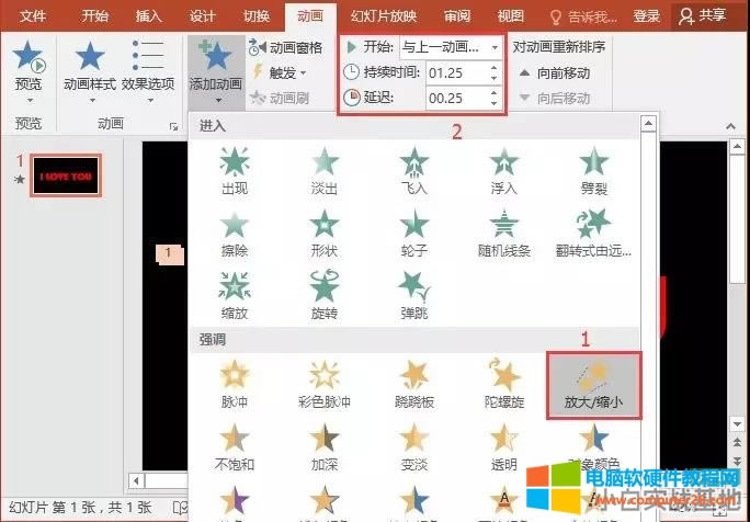 利用PPT制作文字煙花效果的動畫 利用PPT制作文字煙花效果的動畫