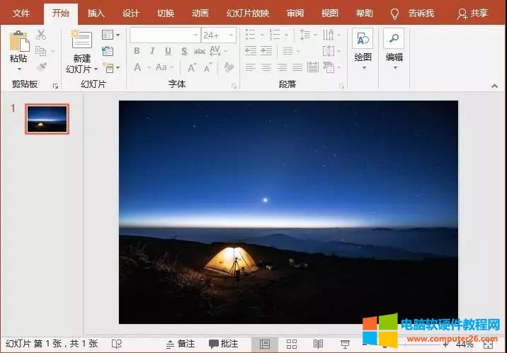 PPT制作流星動畫效果 PPT制作流星動畫效果