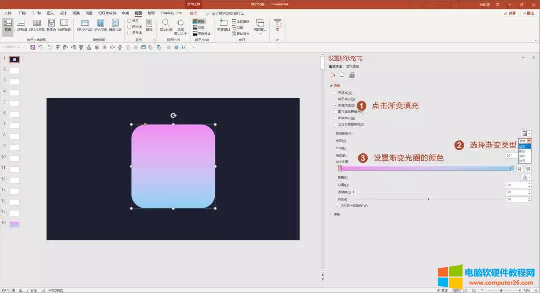 PPT高級(jí)漸變色制作 PPT高級(jí)漸變色制作