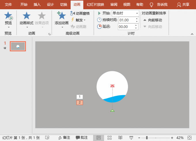 PPT制作神奇的注水小動畫 PPT制作神奇的注水小動畫