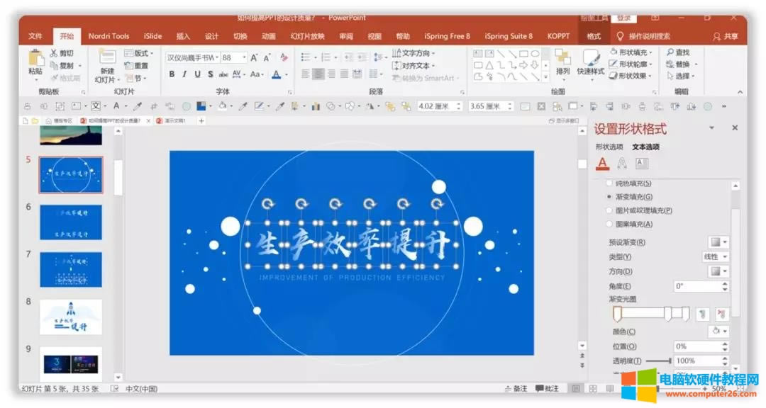 ���ٺ��Ό��F(xi��n)PPT���ֵ�͸���u׃