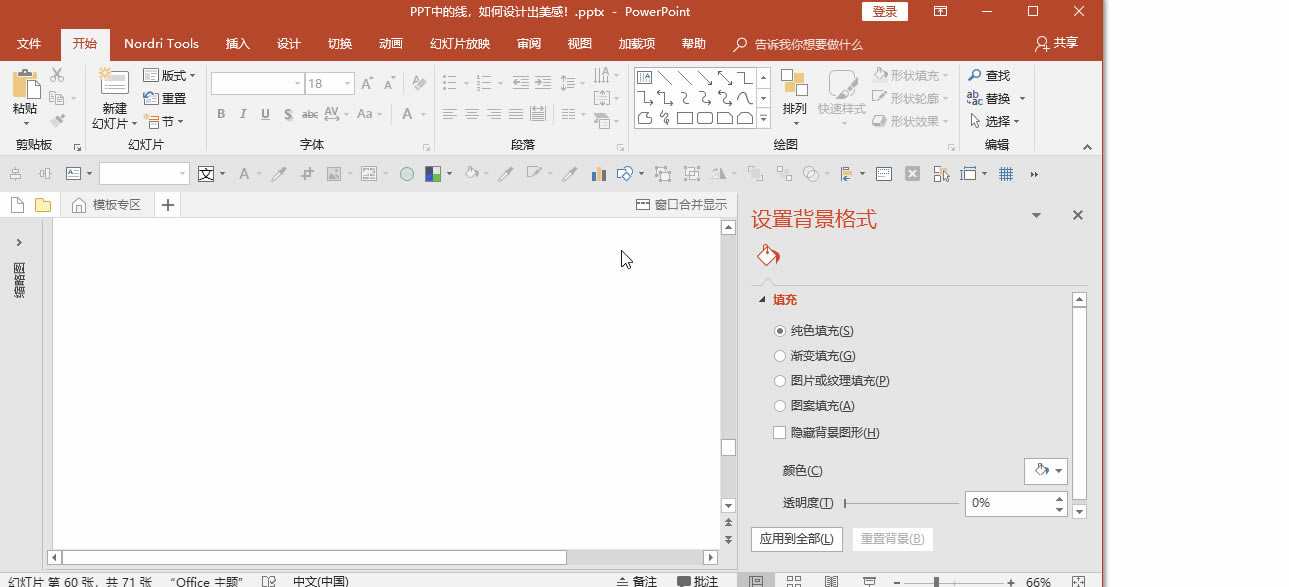 十個關于線條線框在PPT中的精彩作用 十個關于線條線框在PPT中的精彩作用