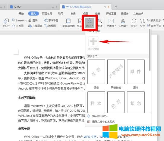 WPS��ȫ�k��----��νo�ęn����ˮӡ