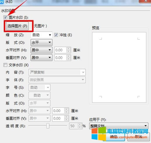 WPS��νo�ęn����ˮӡ(WPS��ȫ�k��)