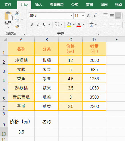 Excel OffSet + Match 組合使用實例