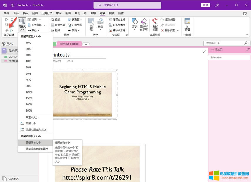 按選中圖片的大小調(diào)整所有圖片
