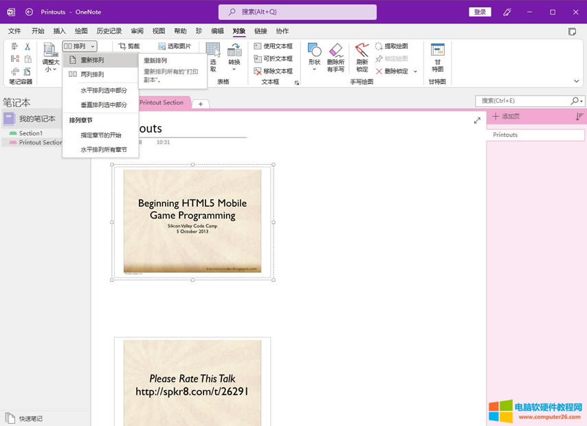 打印樣式重新排列