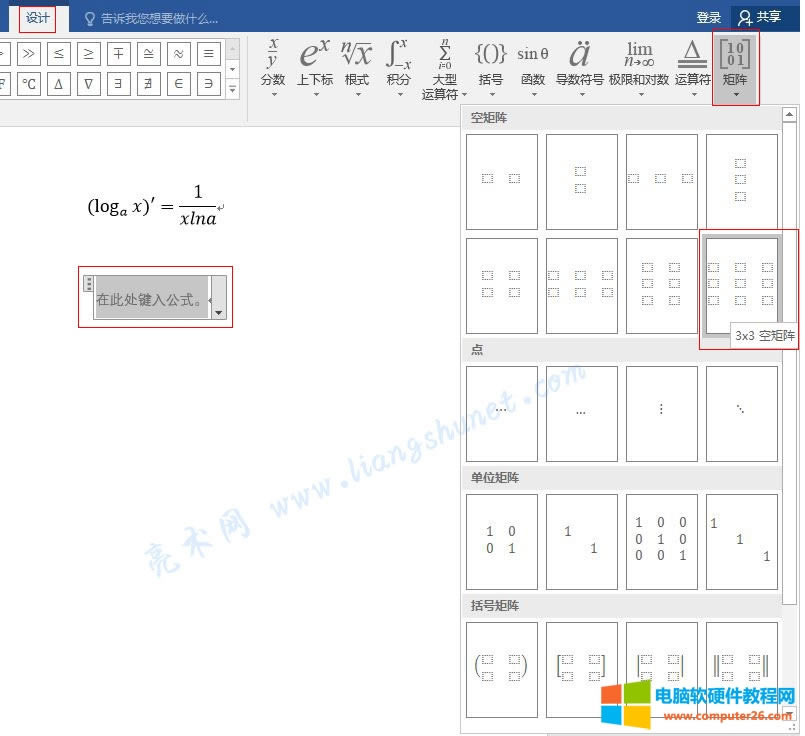 Word 2016 ݔ�빫ʽ�еľ��