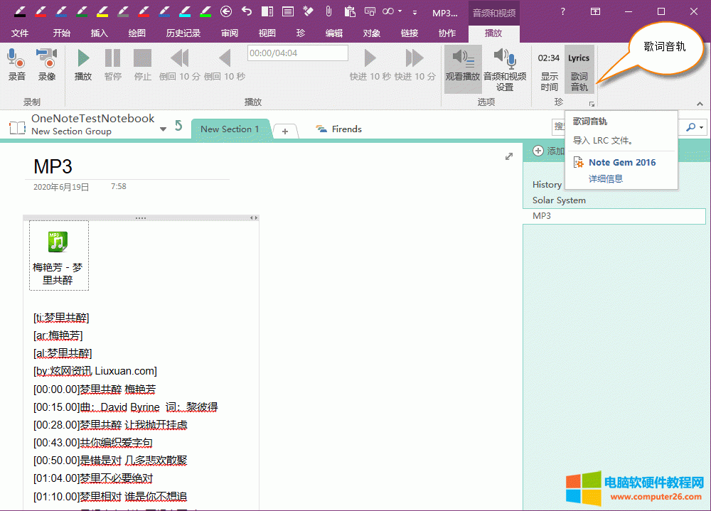�D�Q .lrc �ļ��� OneNote ���R�e����܉