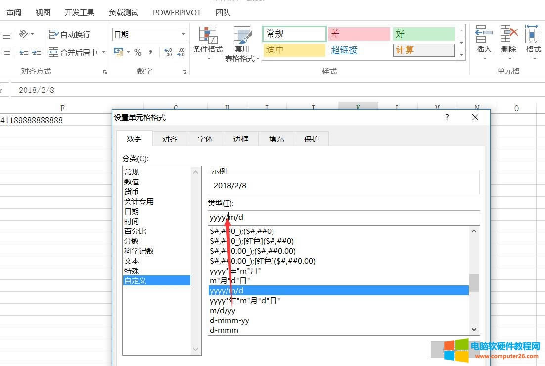 EXCEL基礎教程9-單元格內數字類型下
