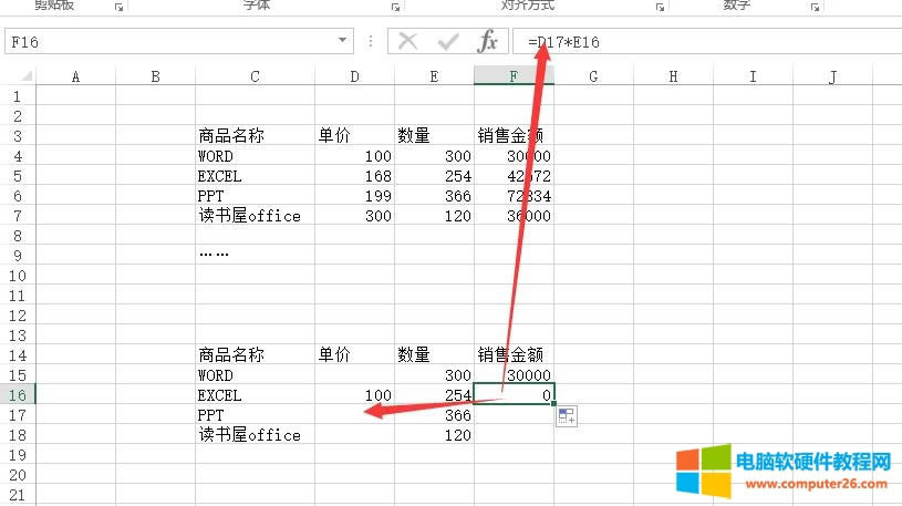EXCEL基礎教程6-公式地址引用