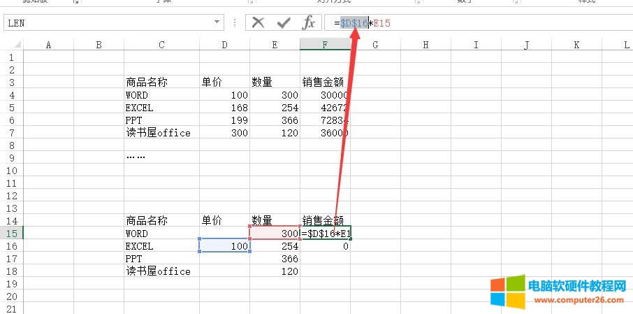 EXCEL基礎教程6-公式地址引用