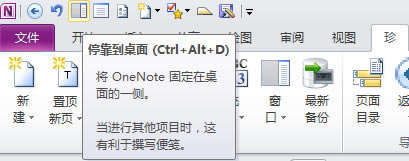 OneNote��������������Ϸ����·����󷽻����ҷ�