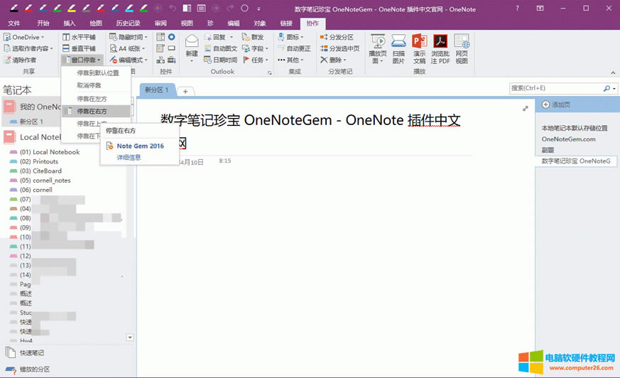 Gem for OneNote ����������