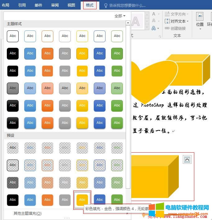 Word 2016 �����w�����}��ʽ��ɫ��� - ��ɫ�����{�ɫ 4���o݆��