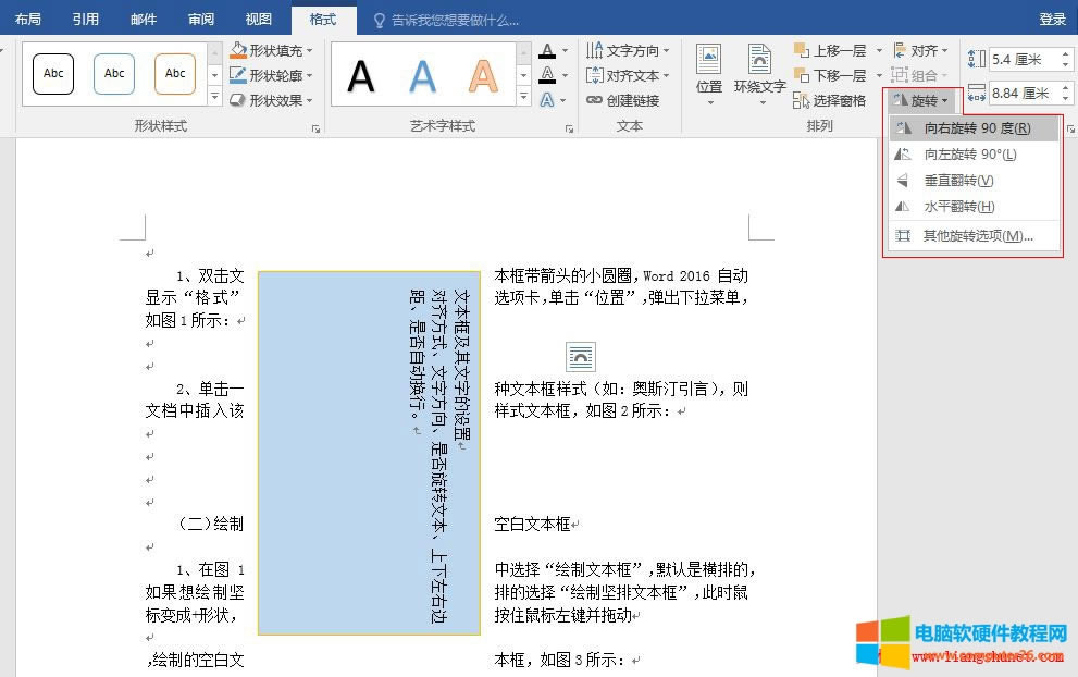 Word 2016 �������D(zhu��n)90�ȡ��������D(zhu��n)90������ֱ���D(zhu��n)��ˮƽ���D(zhu��n)